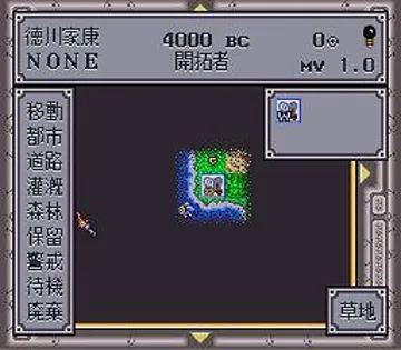 Civilization - Sekai Shichi Daibunmei (Japan) screen shot game playing